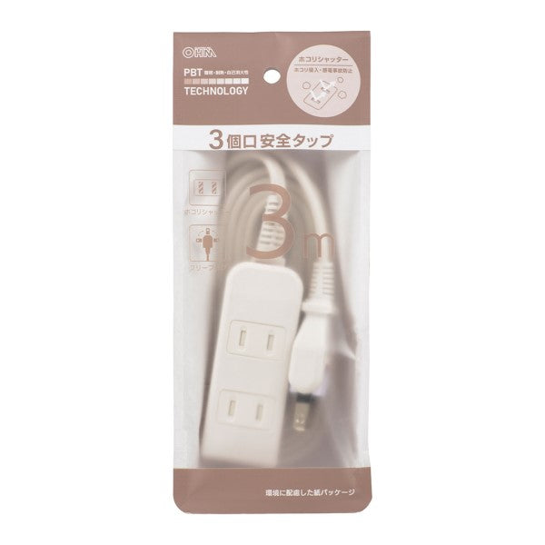 安全タップ3個口 3mホワイト オーム HS-T33SFW-22