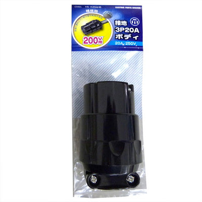 オーム電機 OHM 接地3P20Aボディ HS-K204HB