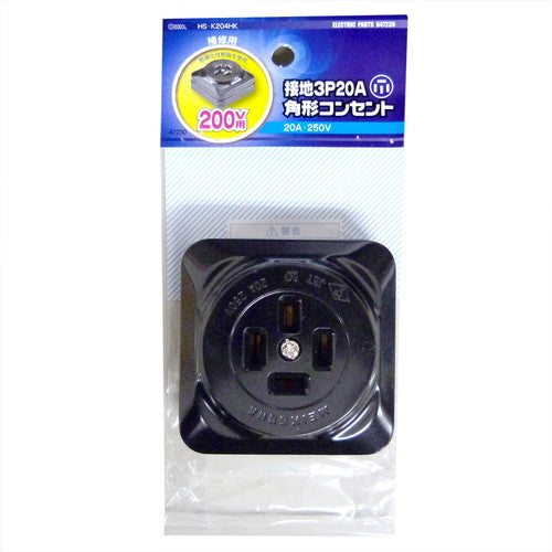 オーム電機 OHM 接地3P20A角型コンセント HS-K204HK