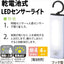 オーム電機 LEDセンサーライト 乾電池式 フック型 LS－B60JF－4 昼白色 幅50×高さ188×奥行30mm LED センサーライト オーム OHM
