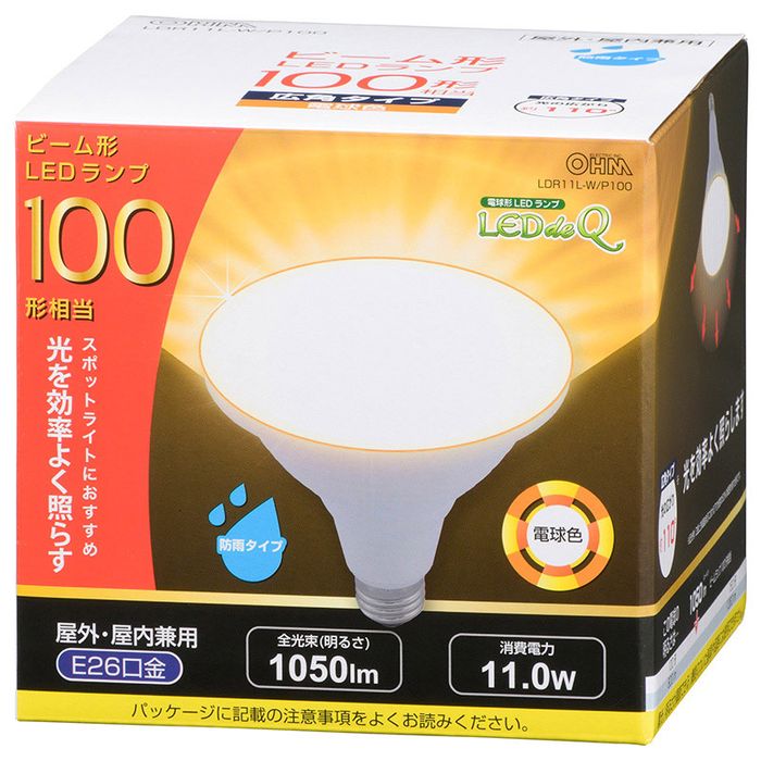 LED電球 ビームランプ形 E26 100形相当 防雨タイプ 電球色 オーム LDR11L-W/P100