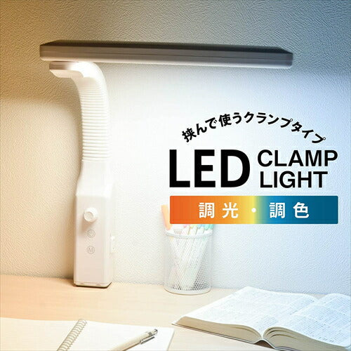 オーム電機 LEDクランプライト 調光・調色 デスクライト デスクランプ クランプ 固定 AS－LE94BG－W1 06－3897 OHM ホワイト LEDスタンド