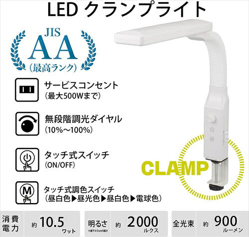 オーム電機 LEDクランプライト 調光・調色 デスクライト デスクランプ クランプ 固定 AS－LE94BG－W1 06－3897 OHM ホワイト LEDスタンド