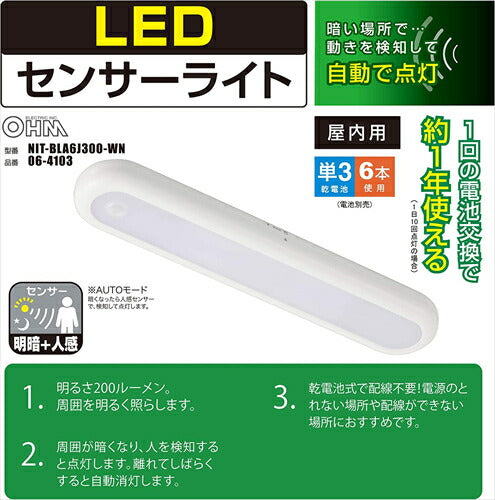 オーム オーム電機 LEDナイトライト 明暗・人感センサー式 単3形×6本使用 200lm 昼白色 ホワイト NIT－BLA6J300－WN  OHM