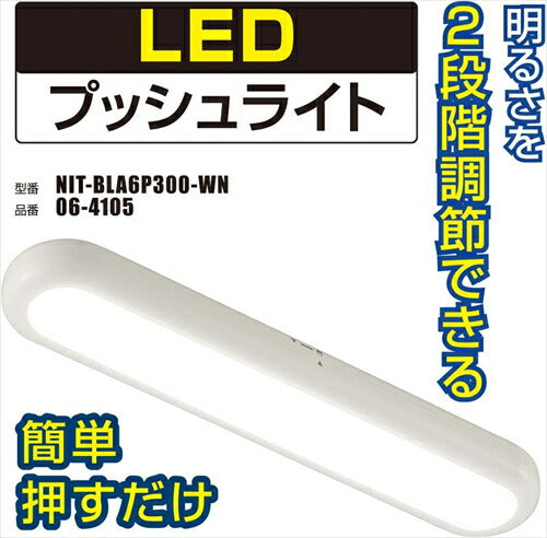 オーム オーム電機 LEDプッシュライト NIT－BLA6P300－WN 06－4105 OHM LED プッシュライト