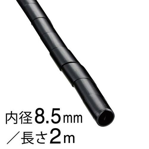 オーム電機 OHM スパイラルチューブ 内径8.5mm 長さ2m 黒 DZ-SR8.5Z/K