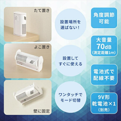 オーム電機 OCH－SA01 センサー付きチャイム＆アラーム 09－2000