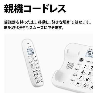 デジタルコードレス電話機【子機1台タイプ/ホワイト系】 シャープ JD-G57CL