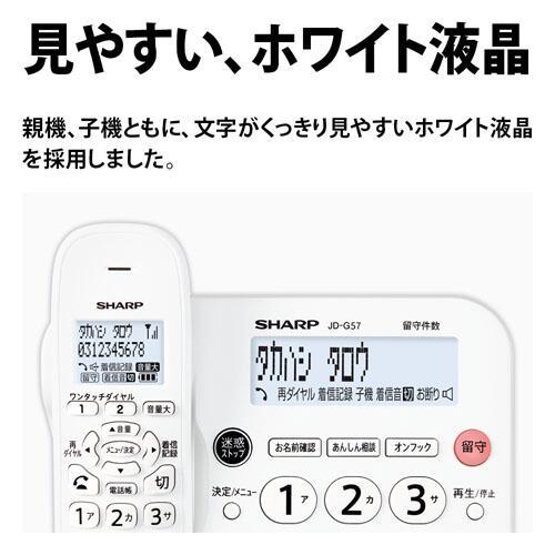 デジタルコードレス電話機【子機1台タイプ/ホワイト系】 シャープ JD-G57CL