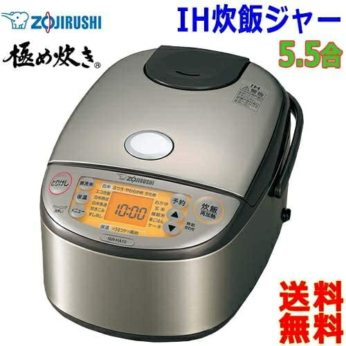 象印 IH炊飯ジャー（5．5合炊き） ステンレス ZOJIRUSHI 極め炊き NW-HA10-XA