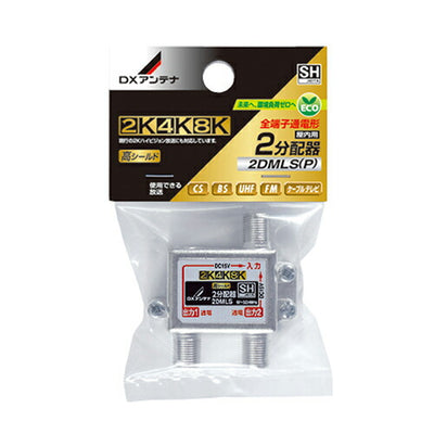 DXアンテナ 2DMLS(P)  2分配器