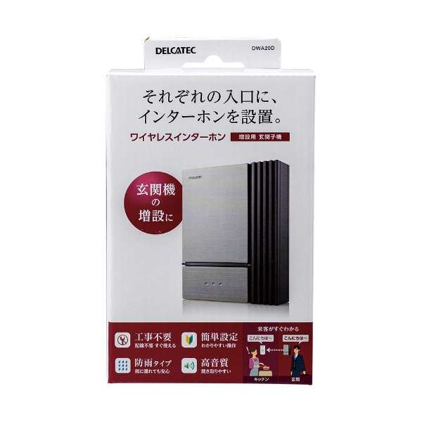 ワイヤレスインターホン 増設用玄関子機 DELCATEC DWA20D ドアホン