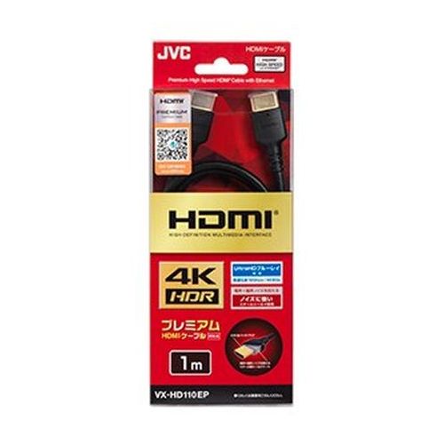 Premium HDMIケーブル 1.0m 1本 ビクター VX-HD110EP