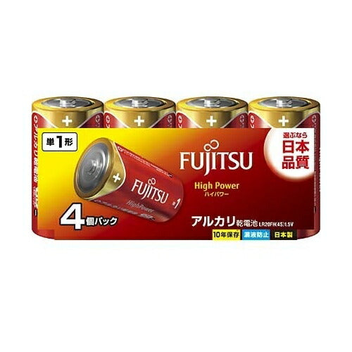 富士通 FUJITSU High Power アルカリ乾電池 単1形 1.5V 4個パック 日本製 LR20FH(4S) 台風 防災グッズ FDK