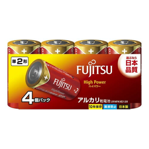 富士通 FUJITSU High Power アルカリ乾電池 単2形 1.5V 4個パック 日本製 LR14FH(4S) FDK