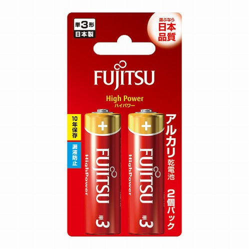 富士通 FUJITSU High Power アルカリ乾電池 単3形 1.5V LR6F 2個パック LR6FH(2B) 台風 防災グッズ FDK