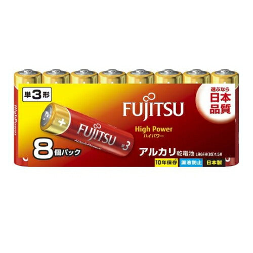 富士通 FUJITSU High Power アルカリ乾電池 単3形 1.5V 8個パック 日本製 LR6FH(8S) FDK