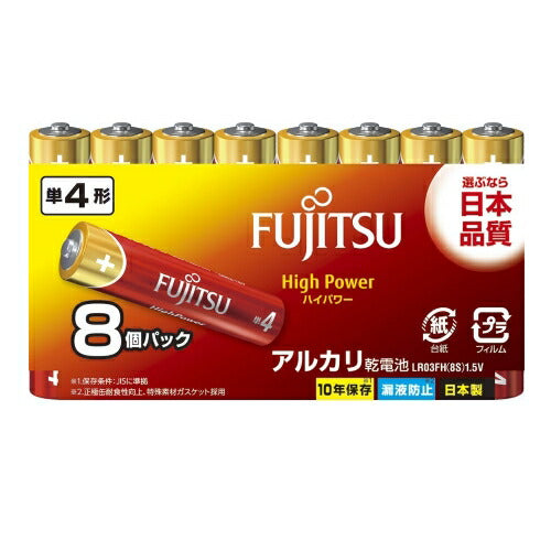 富士通 FUJITSU High Power アルカリ乾電池 単4形 1.5V 8個パック 日本製 LR03FH(8S) FDK