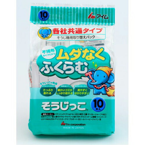 アイム 掃除機用紙パック 10枚入 そうじっこ 各社共通 MC109 MC-109 取り付けカンタン