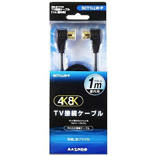 マスプロ電工 MASPRO SCT1LLW-P  4K対応2C TV接続ケーブル1M