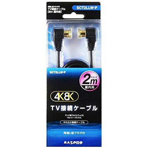 マスプロ電工 MASPRO SCT2LLW-P  4K対応2C TV接続ケーブル2M