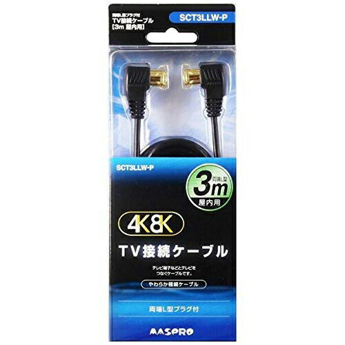 マスプロ電工 MASPRO SCT3LLW-P  4K対応2C TV接続ケーブル3M