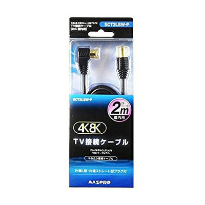 マスプロ電工 MASPRO 4K・8K衛星放送対応 屋内用 TV接続ケーブル 2m 片端L型・片端ストレート型プラグ ブラック SCT2LSW-P