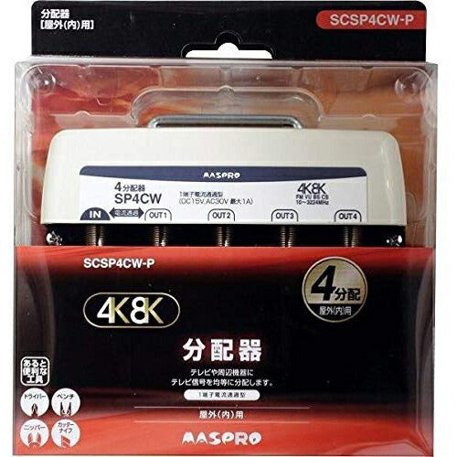 マスプロ電工 MASPRO SCSP4CW-P 4K対応屋外用4分配器