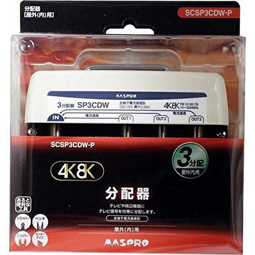 マスプロ電工 MASPRO SCSP3CDW-P 4K対応全電通屋外用3分配器