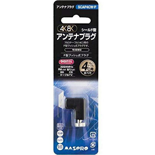 マスプロ電工 MASPRO SCAP4CW-P  アンテナプラグ