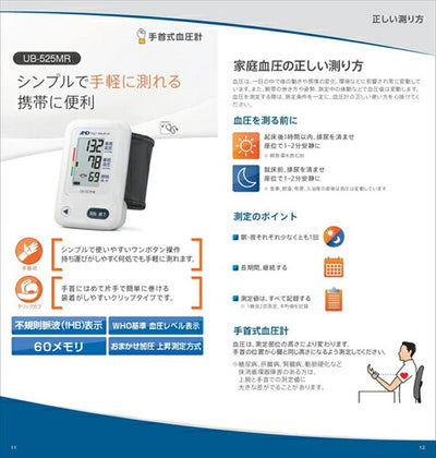エー・アンド・デイ A＆D デジタル血圧計 白 UB－525MR 手首血圧計 血圧計