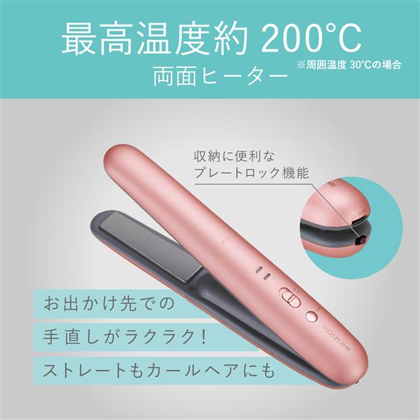 コードレスストレートアイロン ピンク ［充電式（コードレス）］ 小泉 KHS-8640-P
