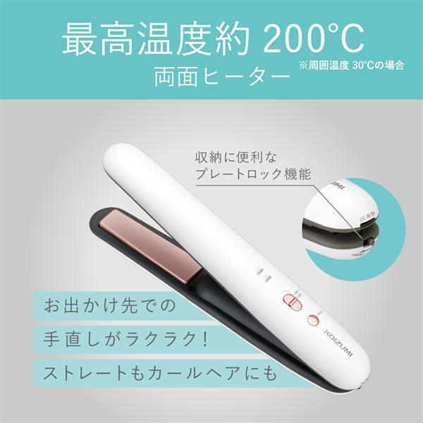 コードレスストレートアイロン ホワイト ［充電式（コードレス）］ 小泉 KHS-8640-W