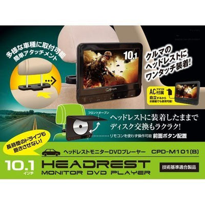 ヘッドレストモニターDVDプレーヤー 山善 CPD-M101