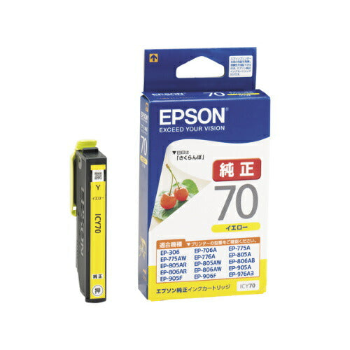 エプソン EPSON ICY70  エプソンインク