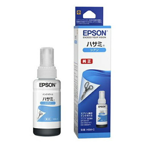 エプソン EPSON HSM-C エコタンクインクボトル ハサミ シアン