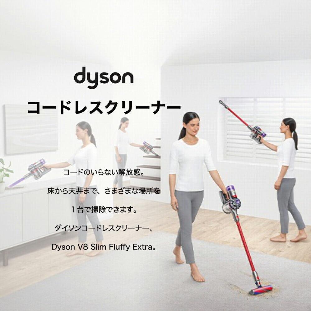 【新品】ダイソン コードレス掃除機 V8 Fluffy Extra
