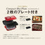ブルーノ ホットプレート コンパクト bruno レッド BOE021-RD