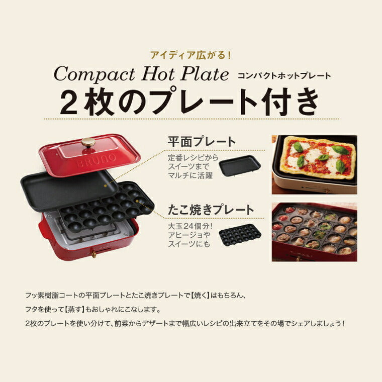 ブルーノ ホットプレート コンパクト bruno レッド BOE021-RD